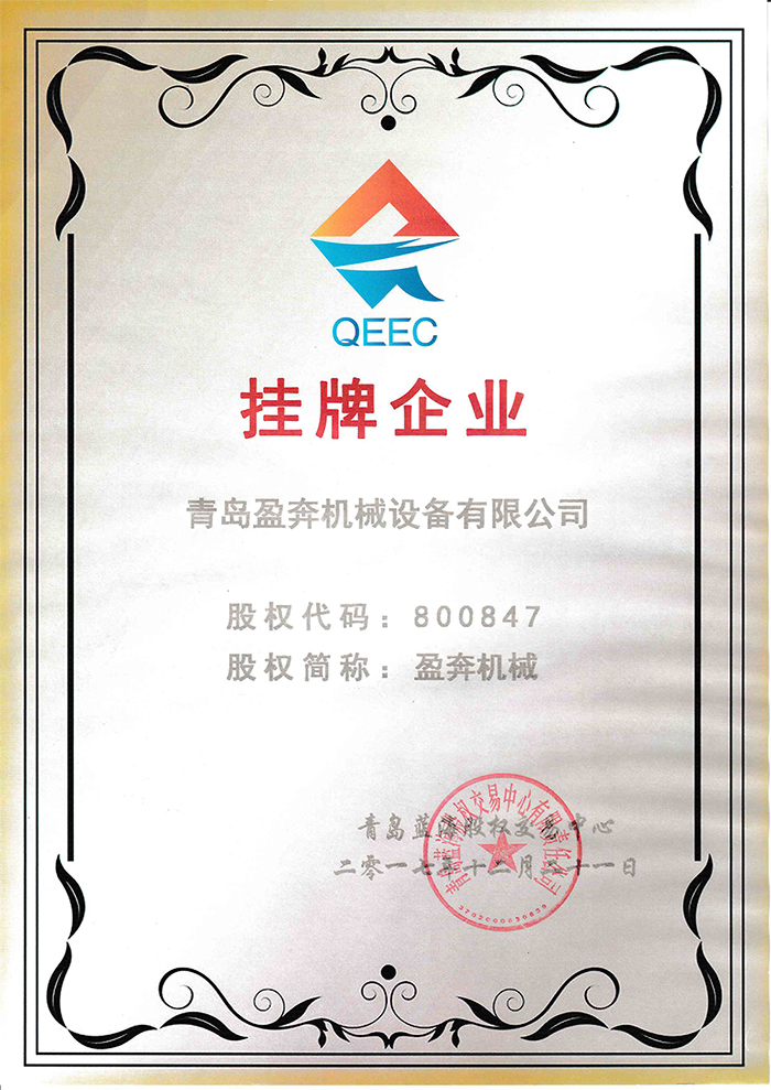掛牌企業(yè)